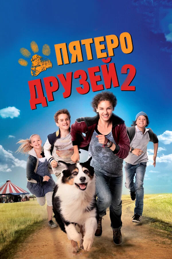 Пятеро друзей 2 2013 смотреть онлайн бесплатно